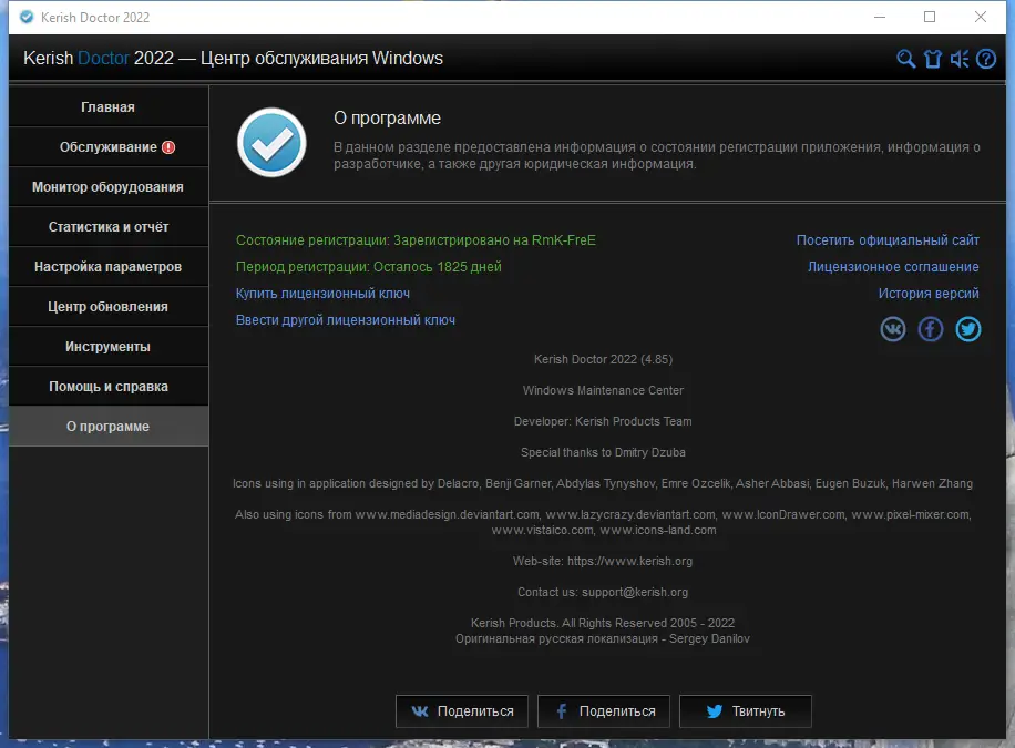 Установка Kerish Doctor 2022 4.85 (DC 05.01.2022) (Repack & Portable) by 9649 [Multi Ru]
