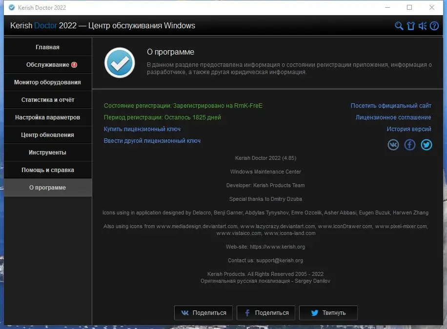 Установка Kerish Doctor 2022 4.90 [13.09.2022] (2022) PC Repack & Portable by 9649