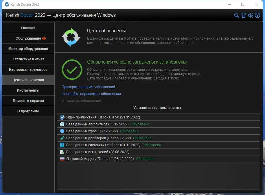 Установка Kerish Doctor 2022 4.90 (Update 05.12.2022) Portable by 7997 [Multi Ru]