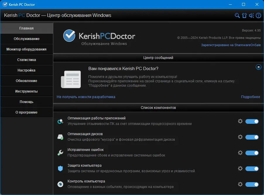 Установка Kerish PC Doctor 4.95 (Акция COMSS от 2024-02-19) [Multi Ru]