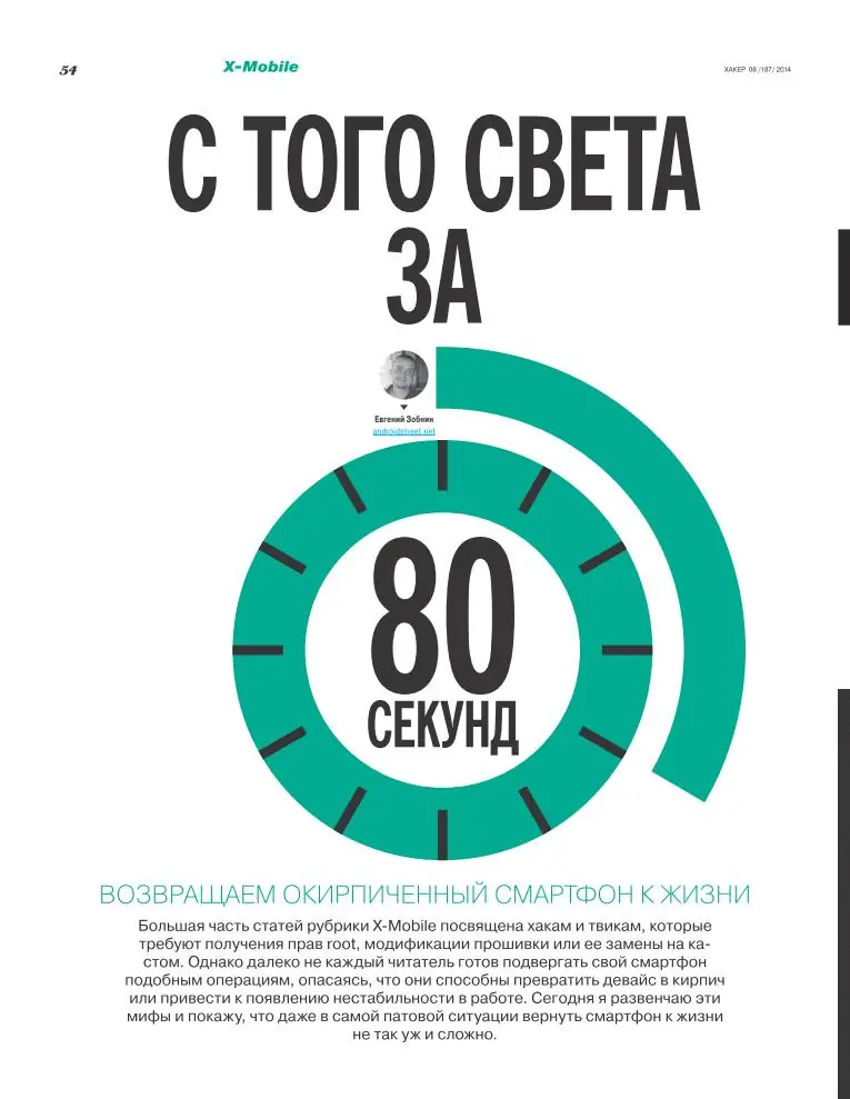 Установка Хакер № 5 - 8 [184 - 187] ( Май - Август ) (2014) PDF