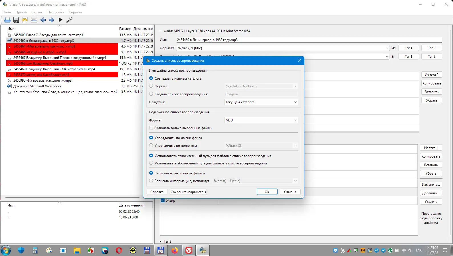 Установка Kid3 3.9.4 Audio Tagger Portable (x64) [Multi Ru]