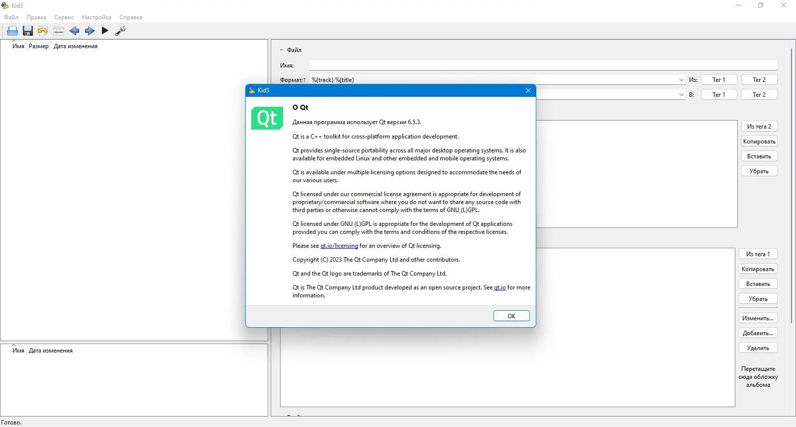 Установка Kid3 3.9.5 Audio Tagger Portable (x64) [Multi Ru]