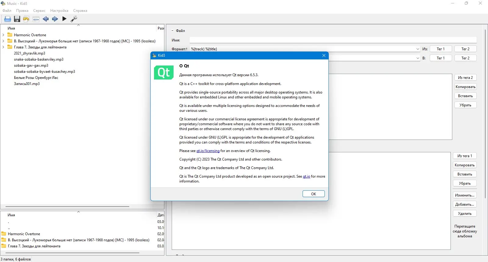 Установка Kid3 3.9.6 Audio Tagger Portable (x64) [Multi Ru]