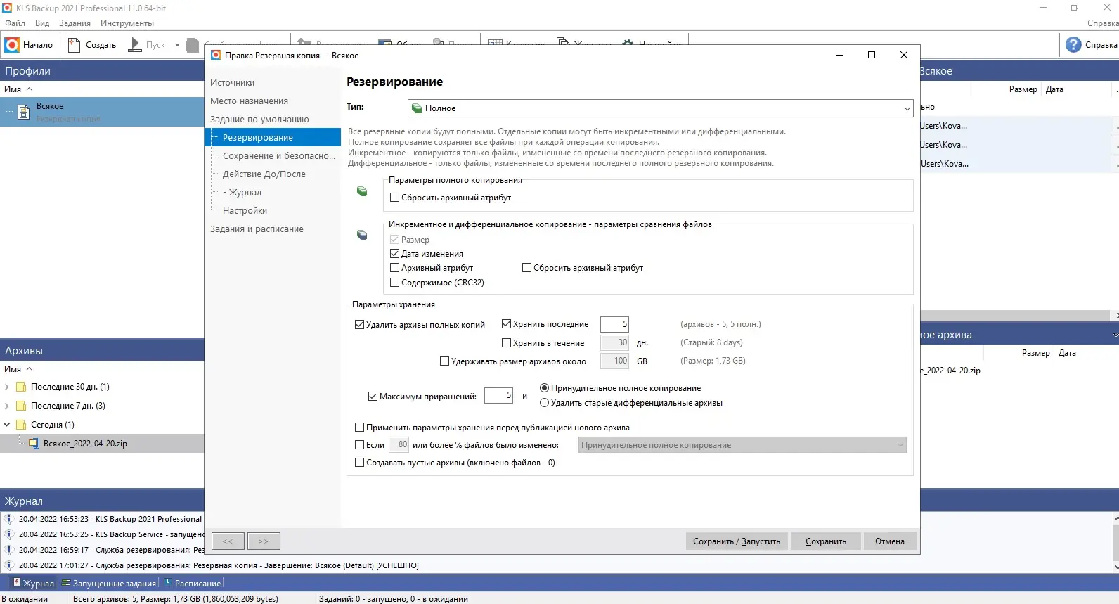 Установка KLS Backup 2021 Professional 11.0.0.9 x64 [Ru En]