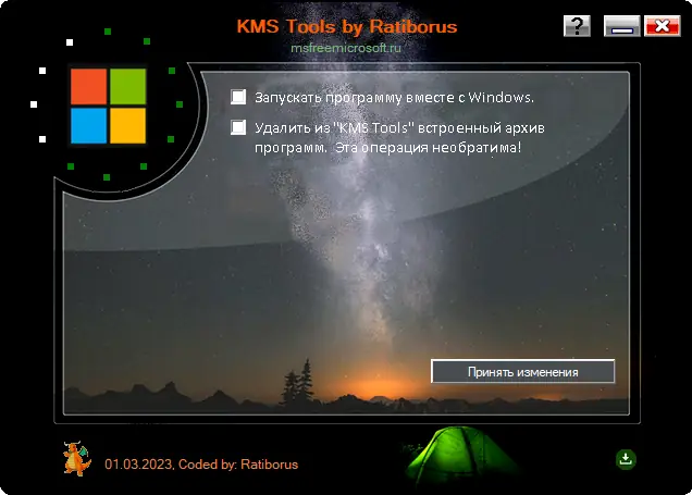 Установка KMS Tools Portable by Ratiborus 01.03.2023 [Multi Ru]
