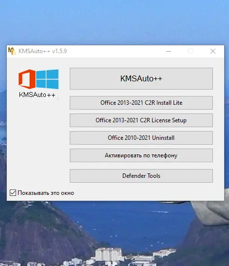 Установка KMSAuto++ Portable 1.5.9 by Ratiborus [Ru En]