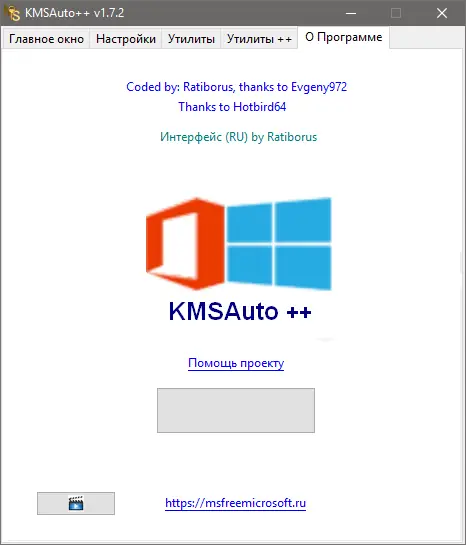 Установка KMSAuto++ Portable 1.7.2 by Ratiborus [Multi Ru]