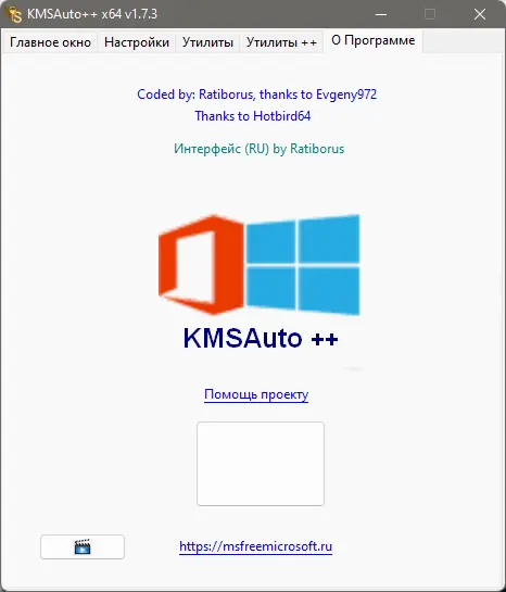 Установка KMSAuto++ Portable 1.7.3 by Ratiborus [Multi Ru]