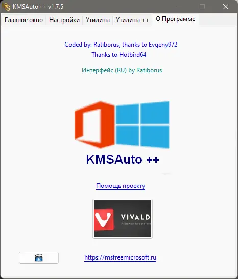 Установка KMSAuto++ Portable 1.7.5 by Ratiborus [Multi Ru]