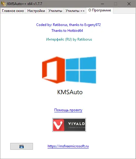 Установка KMSAuto++ Portable 1.7.7 by Ratiborus [Multi Ru]