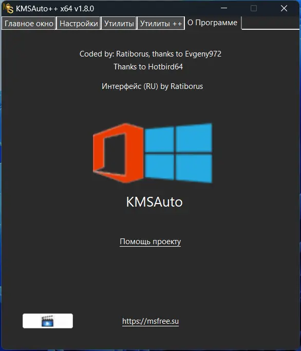 Установка KMSAuto++ Portable 1.8.0 by Ratiborus [Multi Ru]