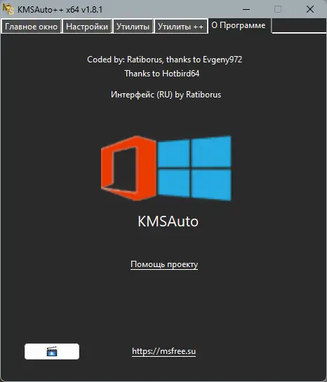 Установка KMSAuto++ Portable 1.8.1 by Ratiborus [Multi Ru]