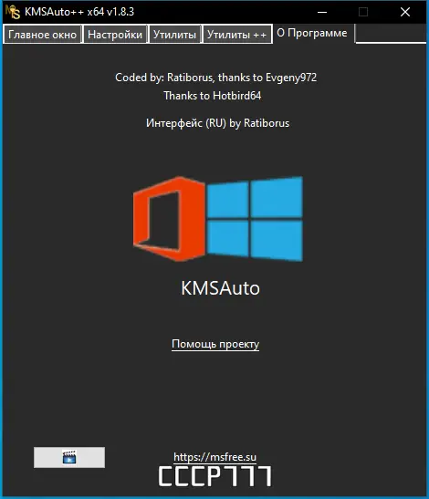 Установка KMSAuto++ Portable 1.8.3 by Ratiborus [Multi Ru]