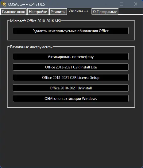 Установка KMSAuto++ Portable 1.8.5 by Ratiborus [Multi Ru]