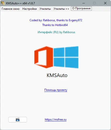 Установка KMSAuto++ Portable 1.8.7 by Ratiborus [Multi Ru]
