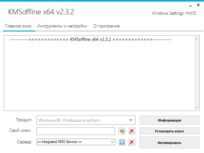 Установка KMSoffline 2.3.2 Portable by Ratiborus [Ru En]