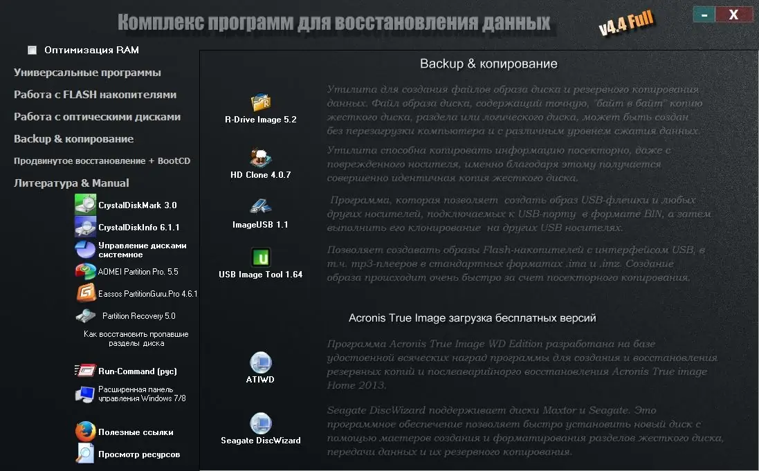 Установка Комплекс программ для восстановления данных 4.4.Full (2014) Русский Английский