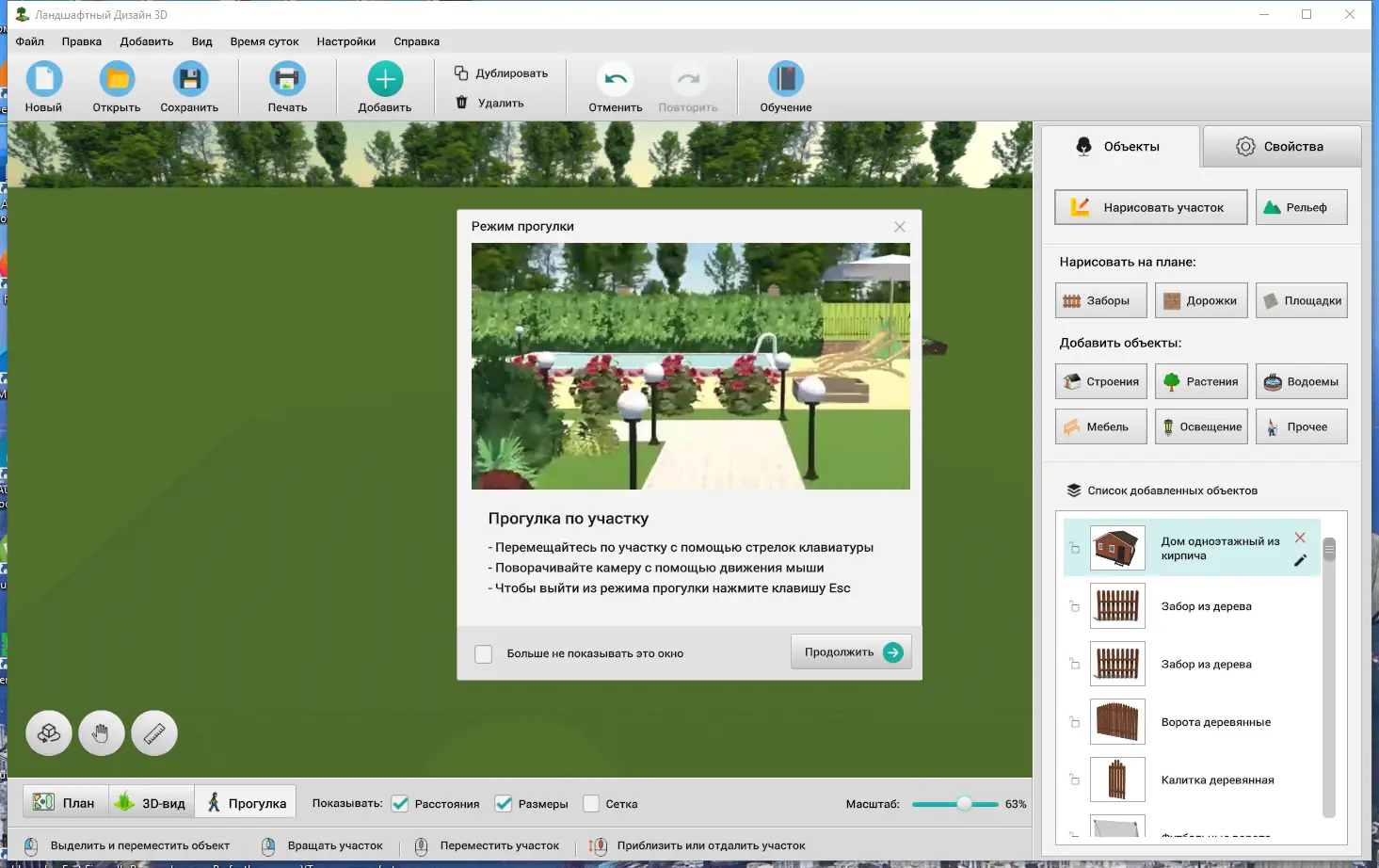 Установка Ландшафтный Дизайн 3D 4.15 RePack (& Portable) by elchupacabra [Ru]