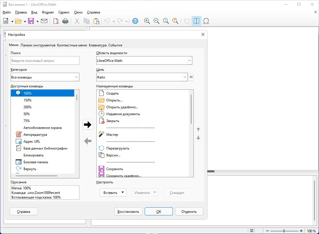 Установка LibreOffice 7.3.1.3 Stable Portable by PortableApps [Multi Ru]
