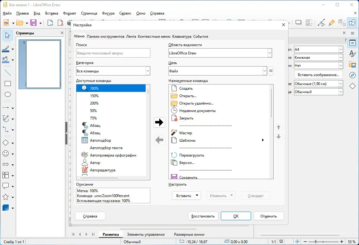 Установка LibreOffice 7.3.2.2 Stable Portable by PortableApps [Multi Ru]
