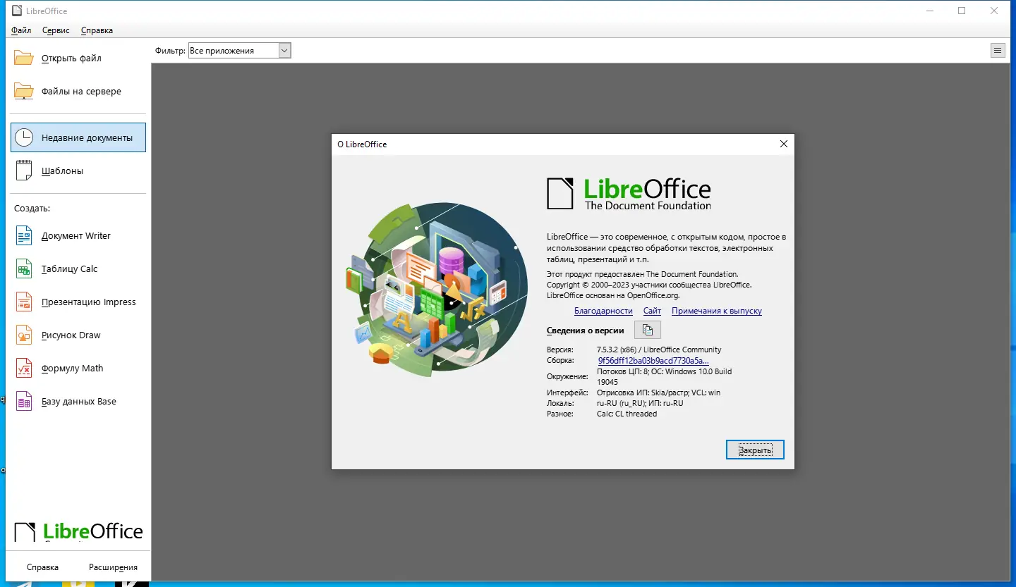 Установка LibreOffice 7.5.3.2 Stable Portable by PortableApps [Multi Ru]