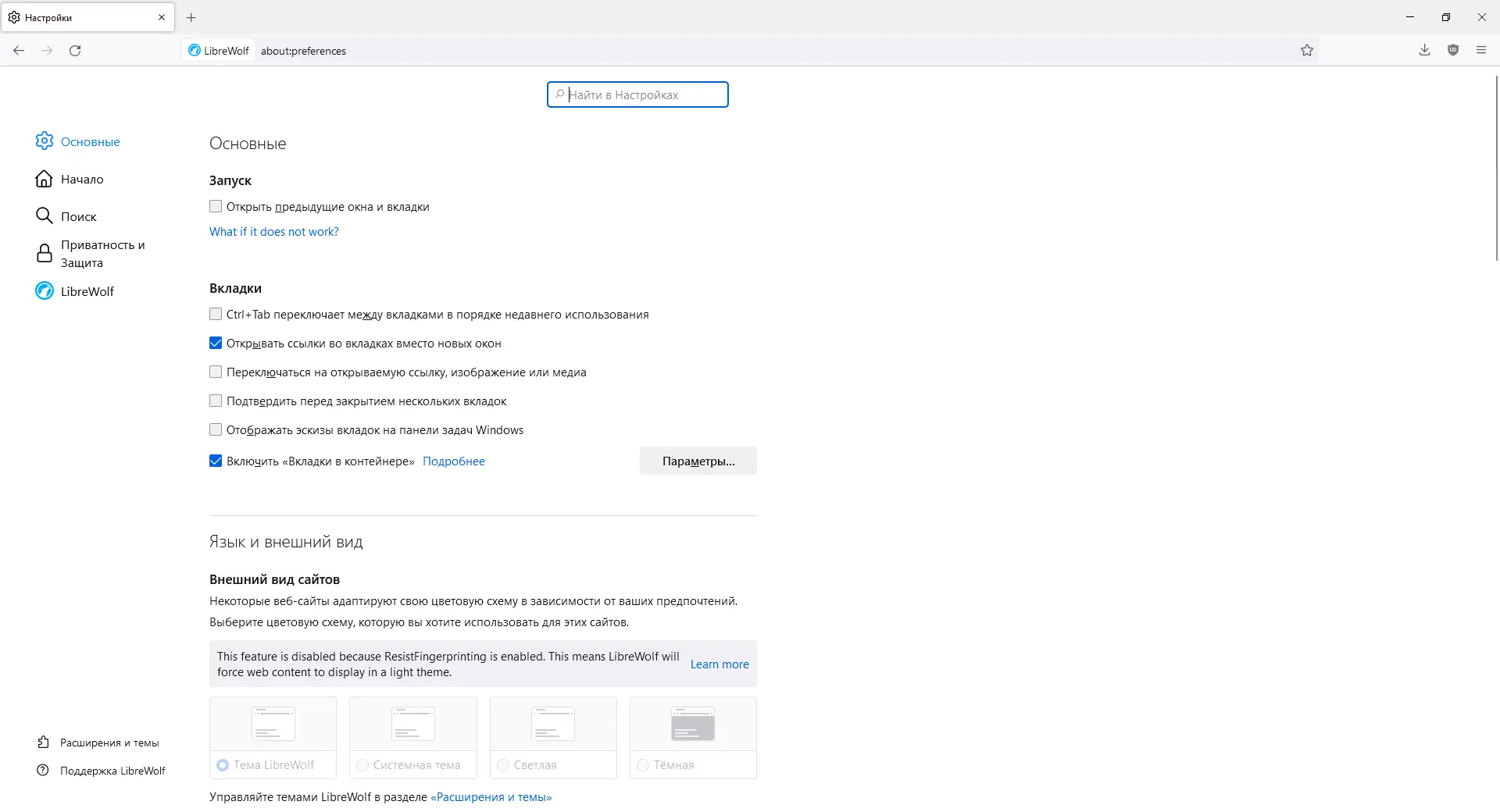 Установка LibreWolf 106.0.5-1 (2022) PC + Portable