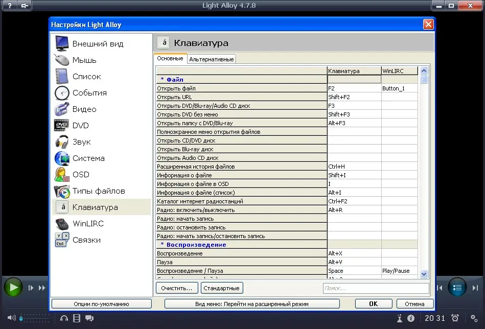 Установка Light Alloy 4.7.8 build 1196 Final + Portable [Multi Ru]