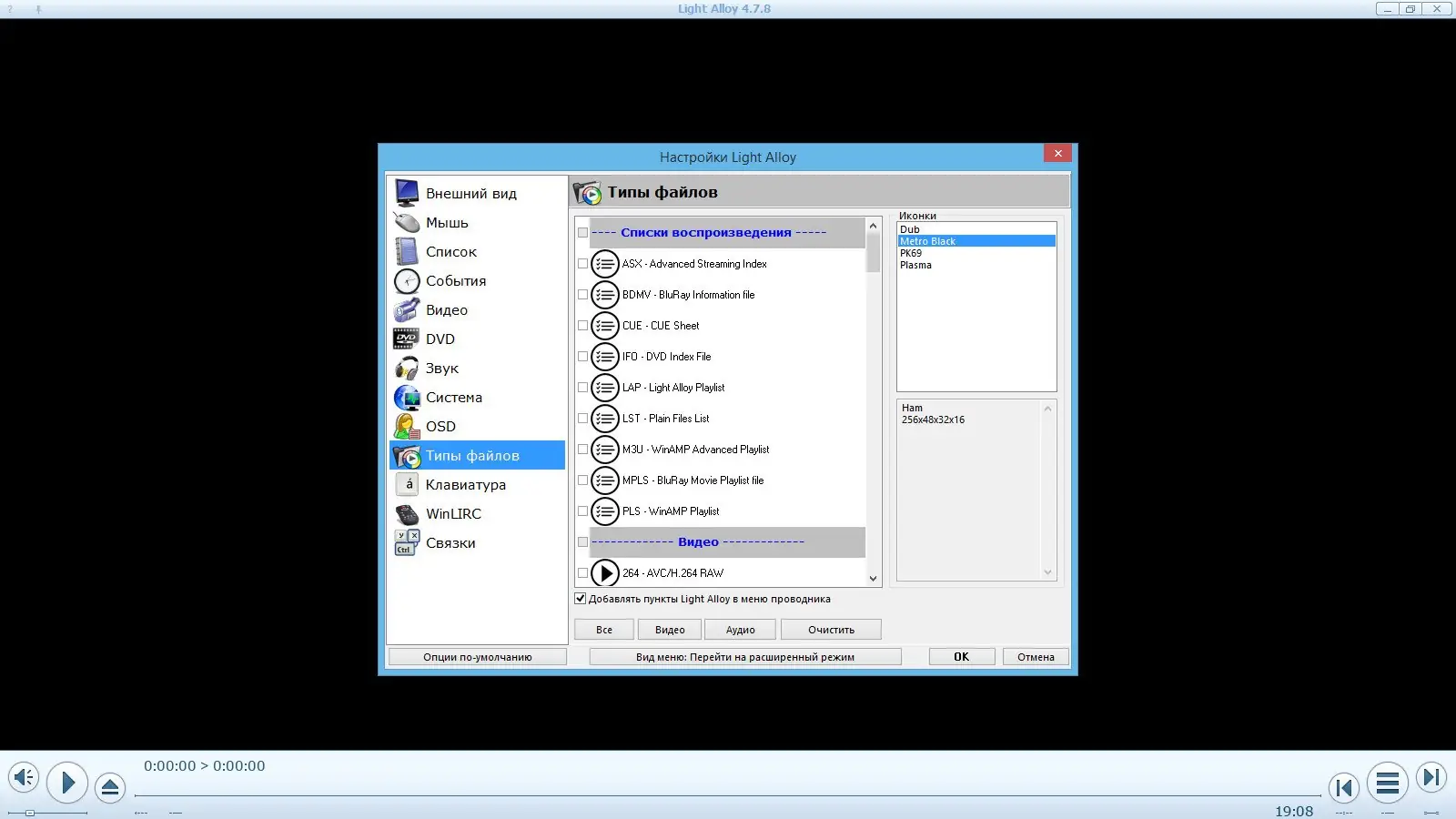 Установка Light Alloy 4.7.8 build 1196 Final RePack (& Portable) by D!akov (2014) ENG RUS UKR