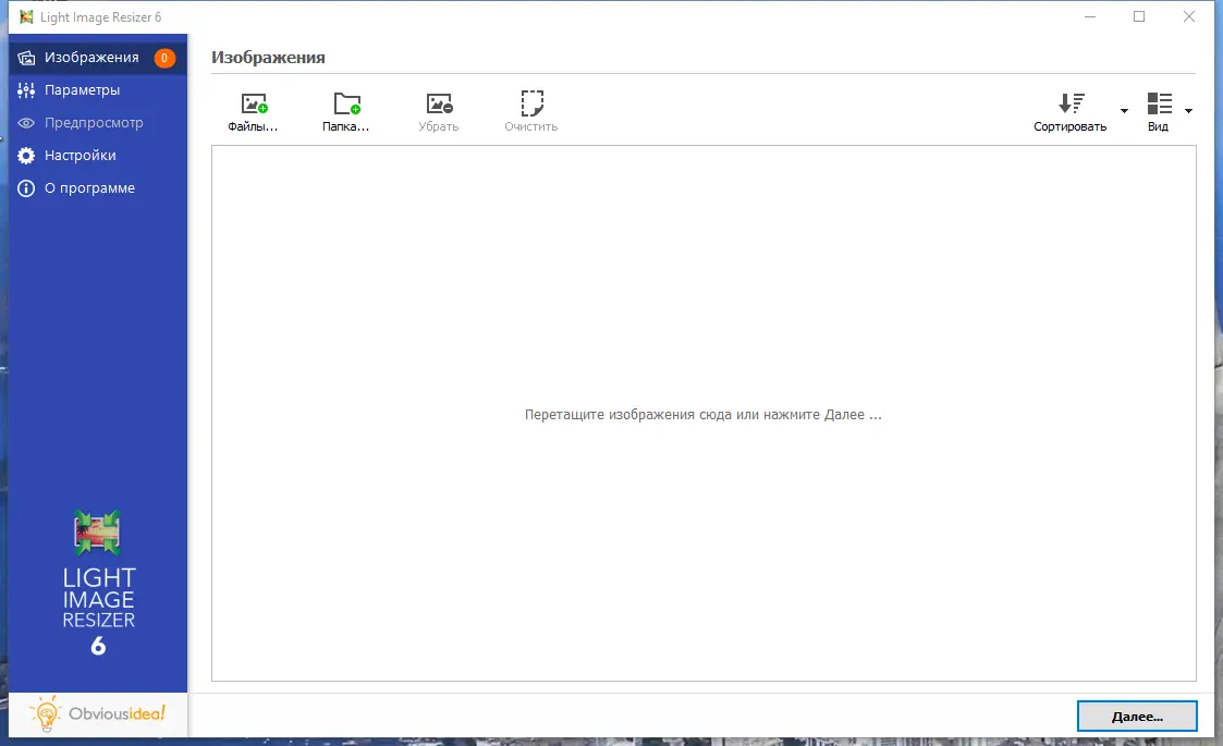 Установка Light Image Resizer 6.1.1.0 RePack (& Portable) by elchupacabra [Multi Ru]
