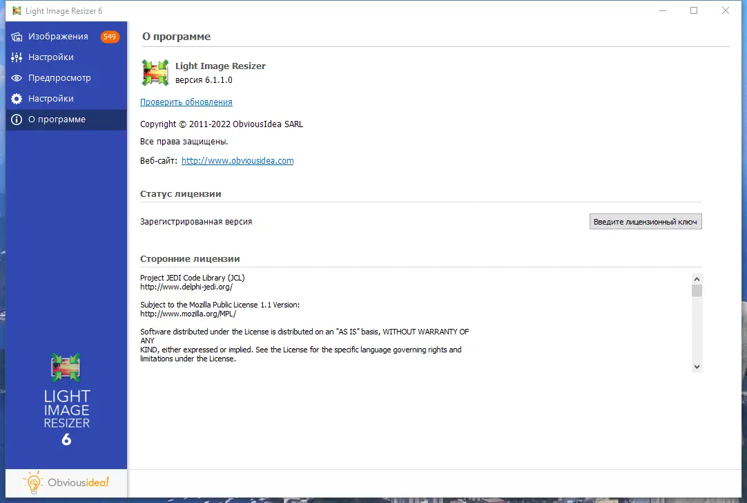 Установка Light Image Resizer 6.1.4.0 (2022) PC RePack & Portable by TryRooM