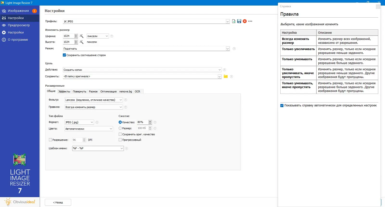 Установка Light Image Resizer 7.1.2.63[Multi Ru]