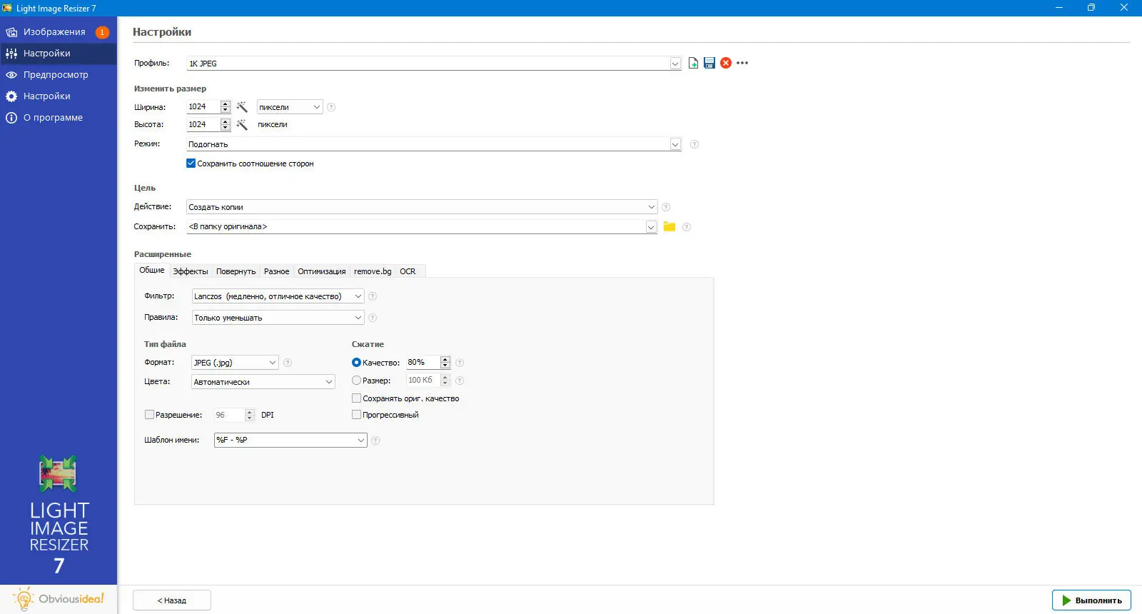 Установка Light Image Resizer 7.2.0.101 [Multi Ru]