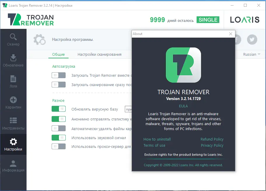 Установка Loaris Trojan Remover 3.2.14.1729 RePack (& Portable) by Dodakaedr [Multi Ru]