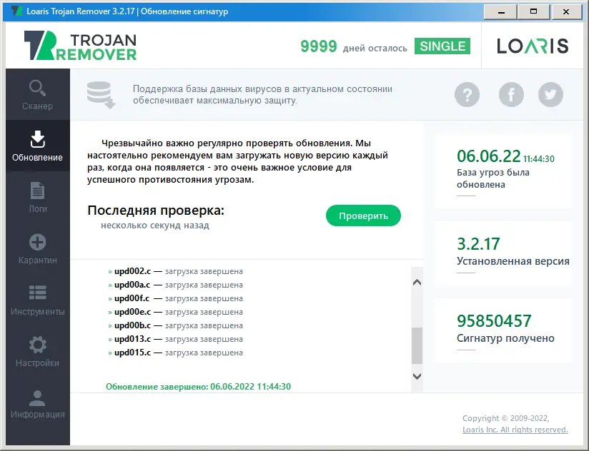 Установка Loaris Trojan Remover 3.2.17.1735 RePack (& Portable) by Dodakaedr [Multi Ru]
