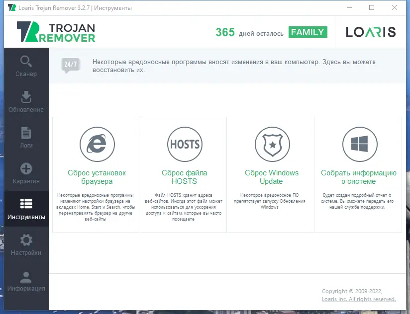 Установка Loaris Trojan Remover Family 3.2.7.1715 RePack (& Portable) by Dodakaedr [Multi Ru]
