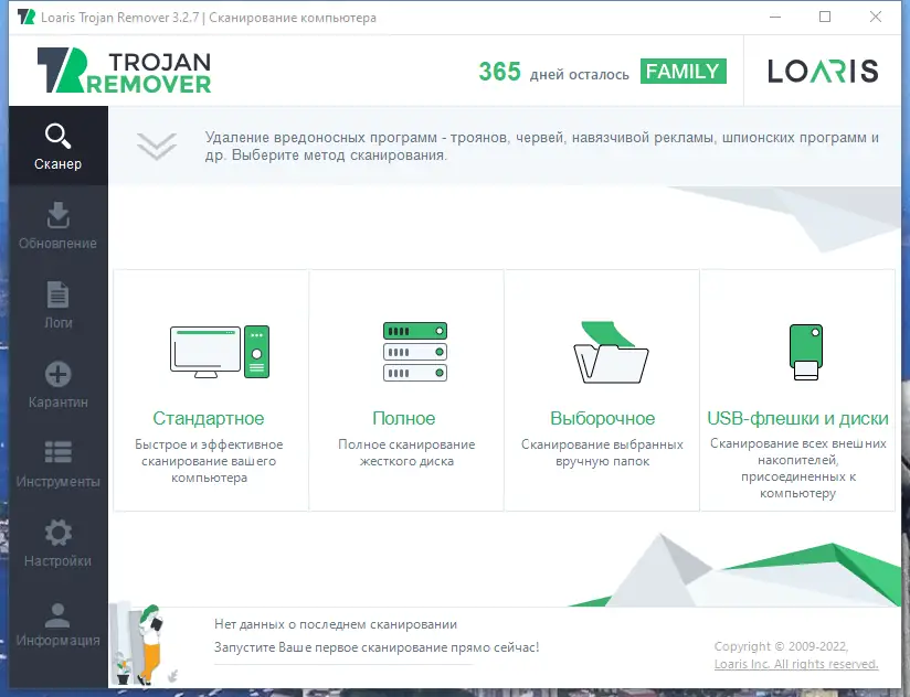 Установка Loaris Trojan Remover Family 3.2.7.1715 RePack (& Portable) by elchupacabra [Multi Ru]
