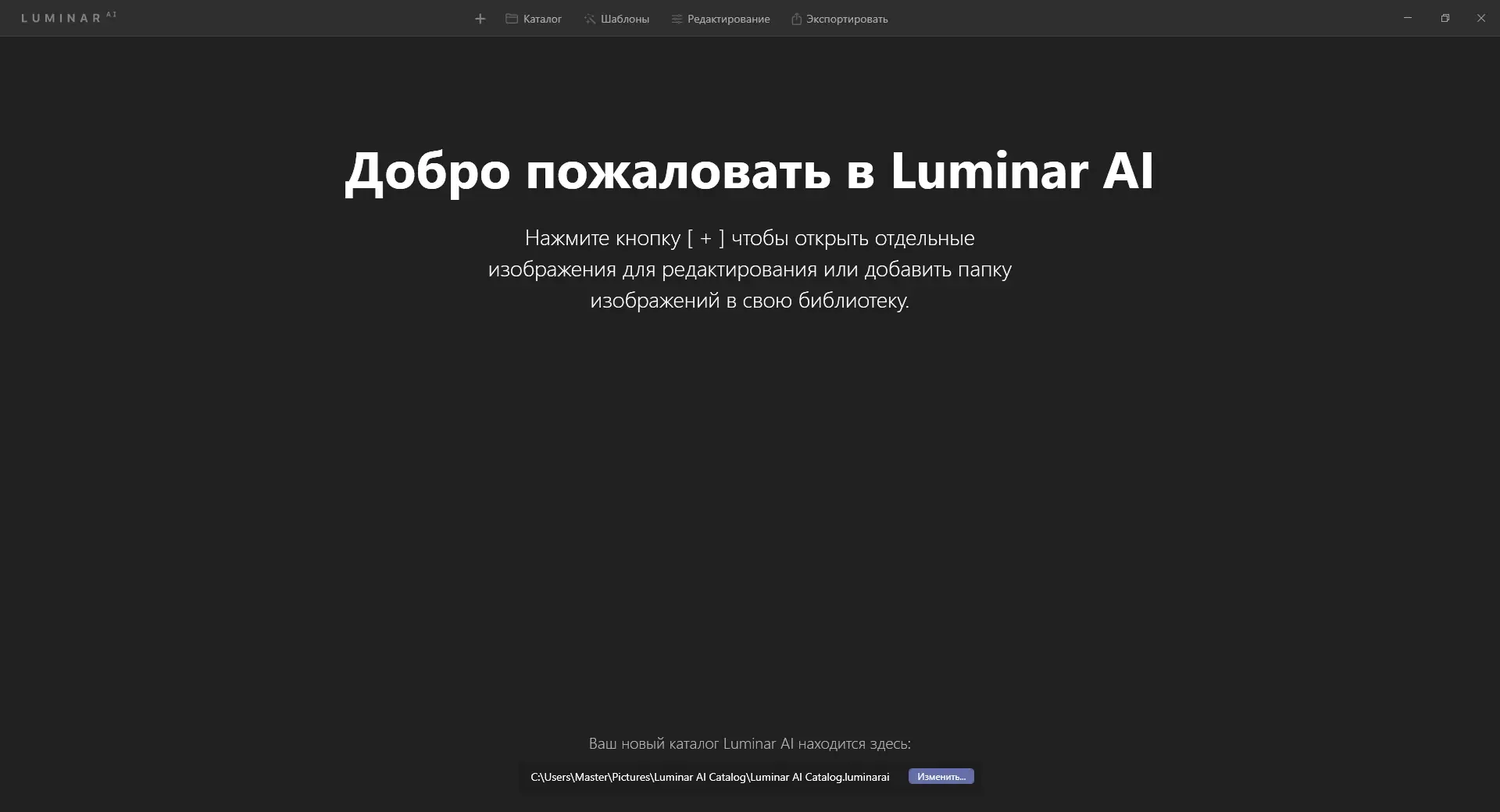 Установка Luminar AI 1.0.0.7261 (2020) РС RePack & Portable by elchupacabra