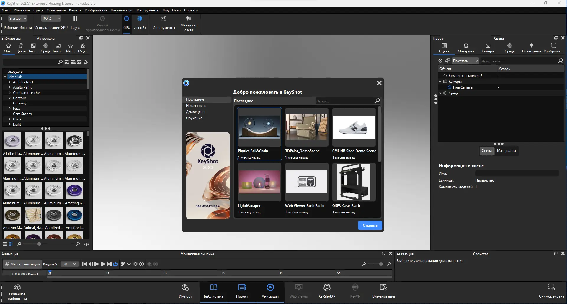 Установка Luxion KeyShot Pro Enteprise 2023.1 (12.0.0.186) [Multi Ru]