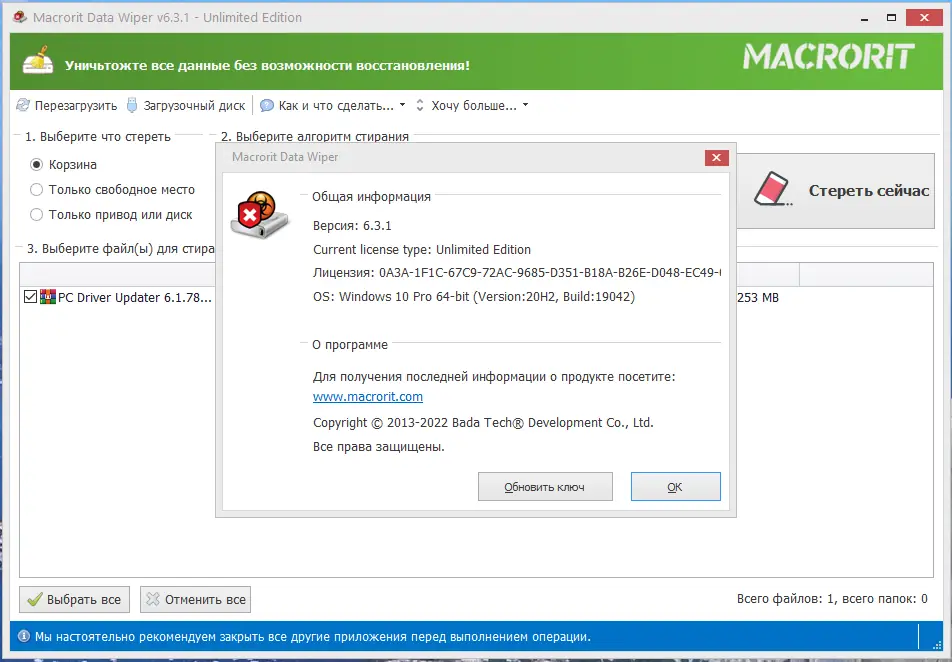 Установка Macrorit Data Wiper 6.3.1 Unlimited Edition RePack (& Portable) by 9649 [Ru En]