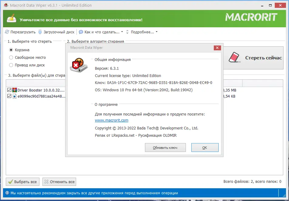 Установка Macrorit Data Wiper 6.3.1 Unlimited Edition RePack (& Portable) by elchupacabra [Ru En]