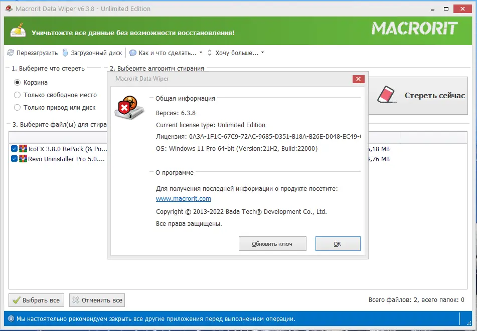 Установка Macrorit Data Wiper 6.3.8 Unlimited Edition RePack (& Portable) by 9649 [Ru En]
