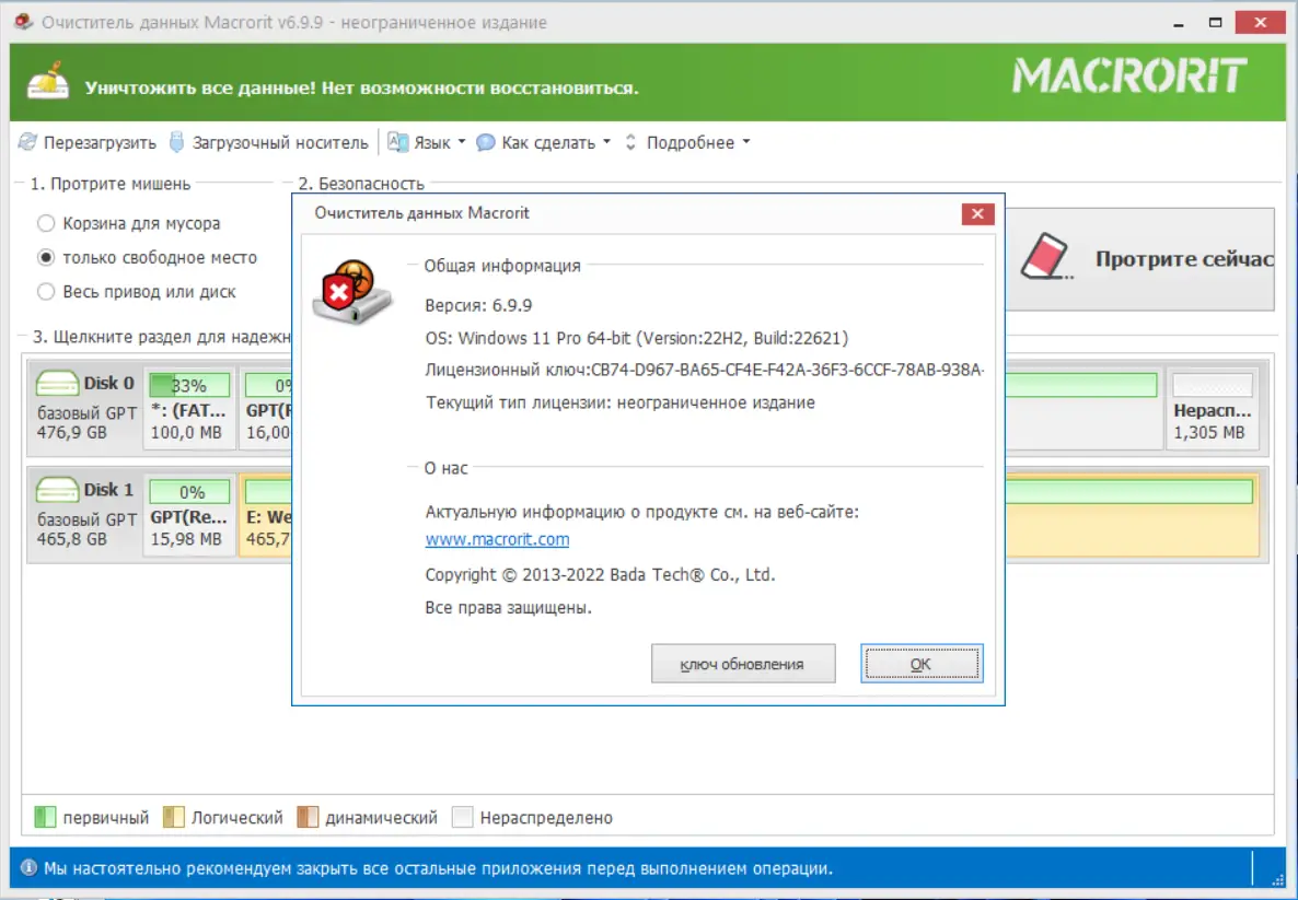 Установка Macrorit Data Wiper 6.9.9 Pro Unlimited Technician Edition RePack (& Portable) by TryRooM [Multi Ru]