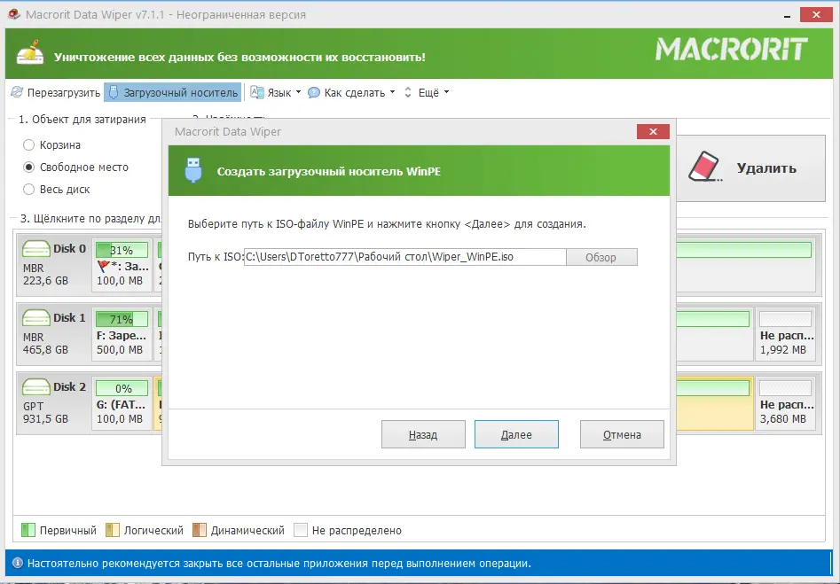 Установка Macrorit Data Wiper 7.1.1 Pro Unlimited Technician Edition RePack (& Portable) by TryRooM [Multi Ru]