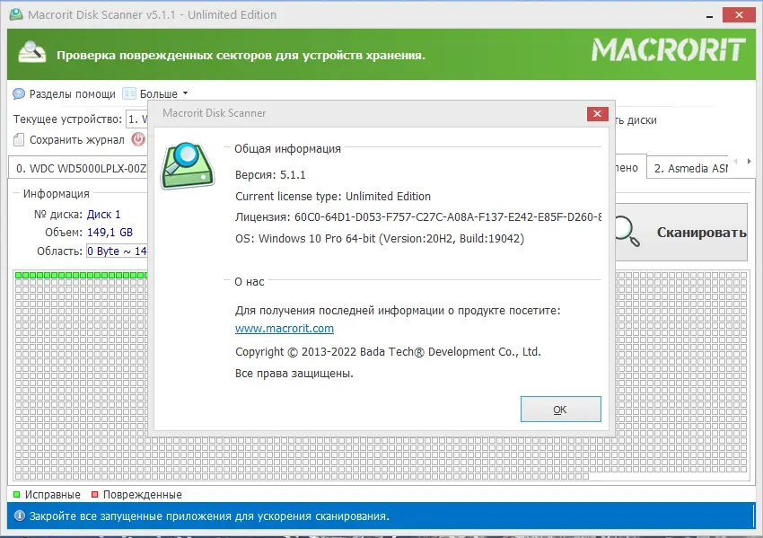 Установка Macrorit Disk Scanner 5.1.1 Unlimited Edition RePack (& Portable) by 9649 [Ru En]