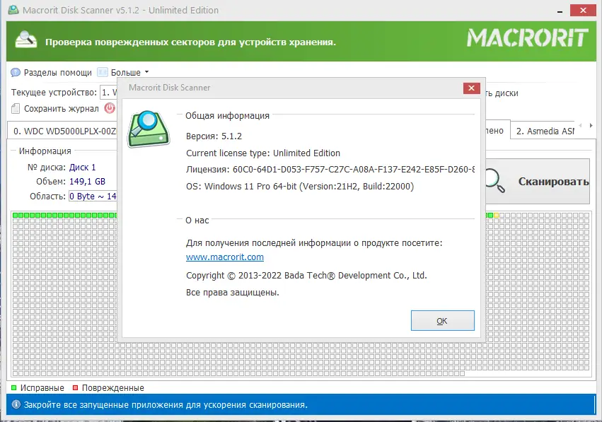 Установка Macrorit Disk Scanner 5.1.2 Unlimited Edition RePack (& Portable) by 9649 [Ru En]