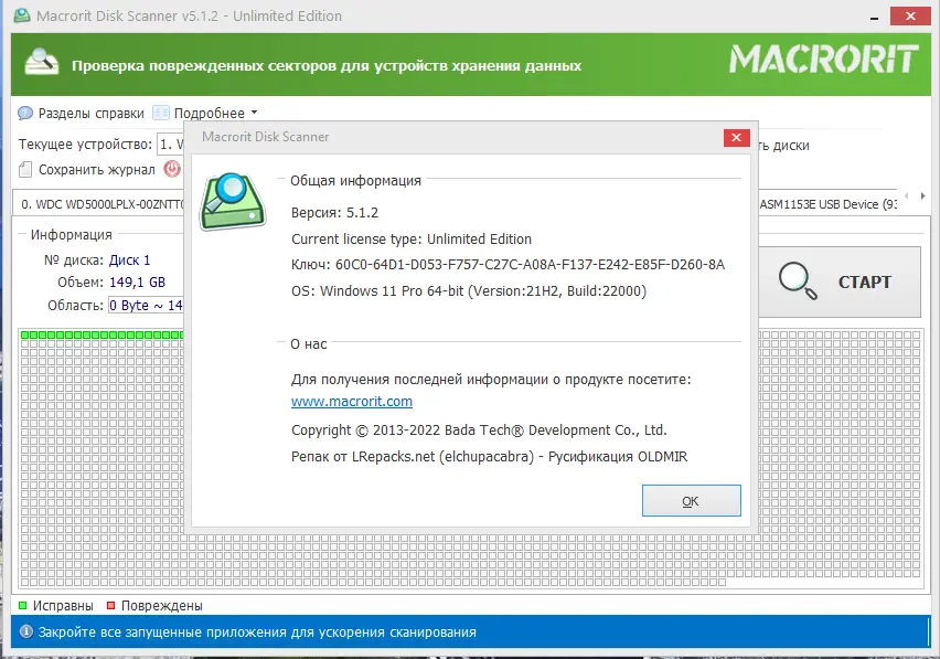 Установка Macrorit Disk Scanner 5.1.2 Unlimited Edition RePack (& Portable) by elchupacabra [Ru En]