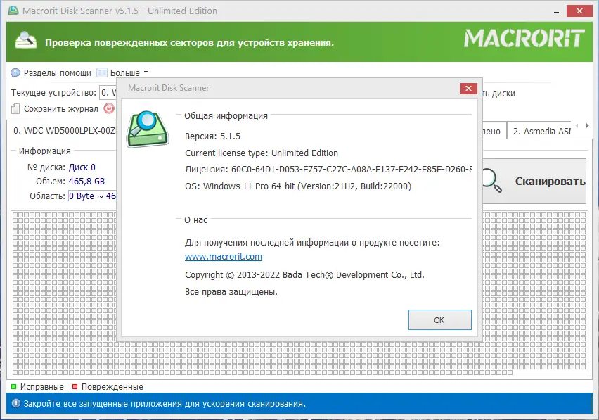 Установка Macrorit Disk Scanner 5.1.5 Unlimited Edition RePack (& Portable) by 9649 [Ru En]