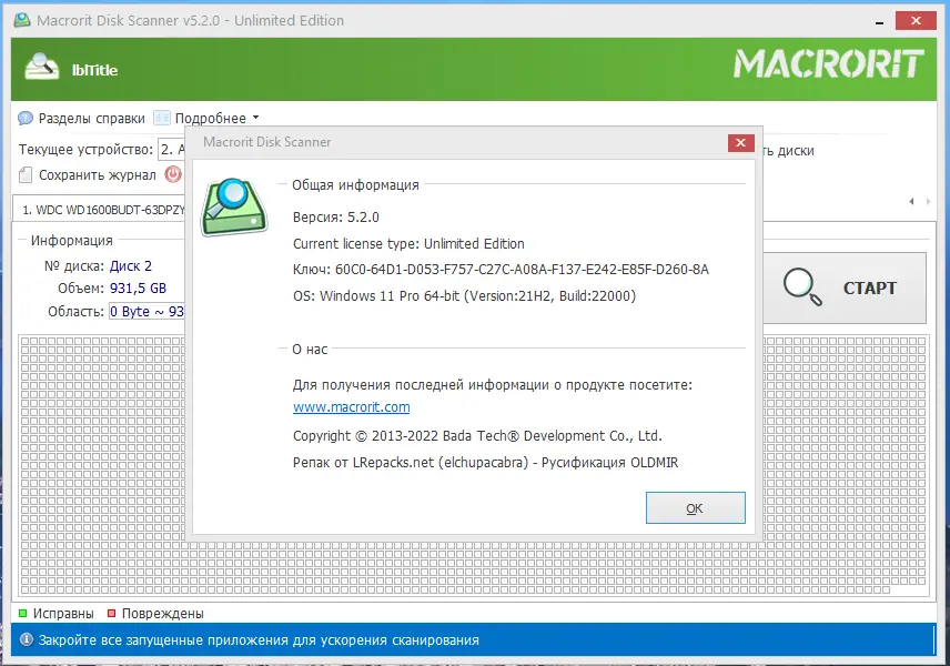 Установка Macrorit Disk Scanner 5.2.0 Unlimited Edition RePack (& Portable) by elchupacabra [Multi Ru]