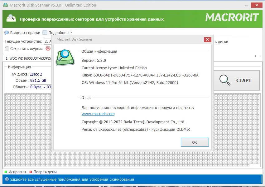 Установка Macrorit Disk Scanner 5.3.0 Unlimited Edition RePack (& Portable) by elchupacabra [Multi Ru]